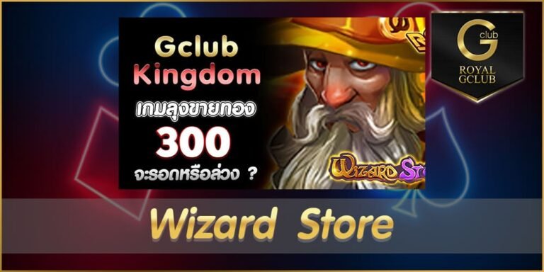 Wizard Store Slot