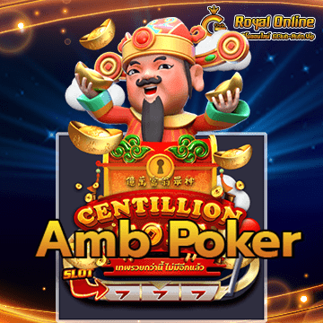 Amb Poker เว็บสล็อตออนไลน์ที่ดีที่สุด ภาพสวย 3D เล่นง่ายได้เงินจริง!