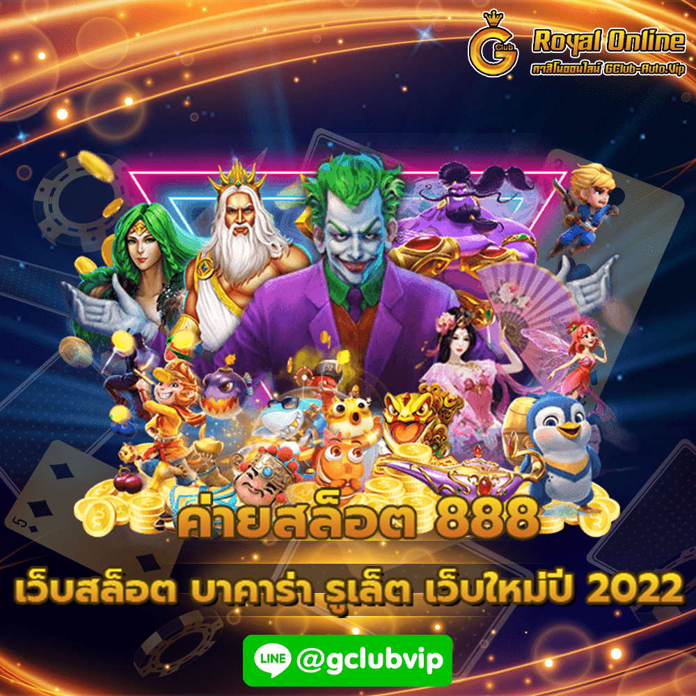 ค่ายสล็อต-888.png